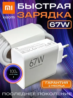 Быстрая зарядка type-c для телефона 67w