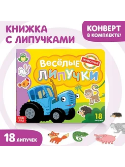 Картонная книга с липучками "Весёлые животные"