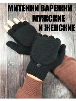 Перчатки варежки без пальцев KOLAVANDA GLOVES 277774833 купить за 247 ₽ в интернет-магазине Wildberries