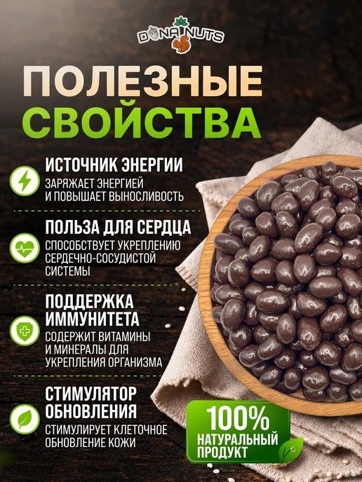 DONA NUTS Арахис в шоколаде, темный, в упаковке 510 г, фото 2