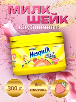 Клубничный милкшейк Nеsquik, 300 г, Великобритания