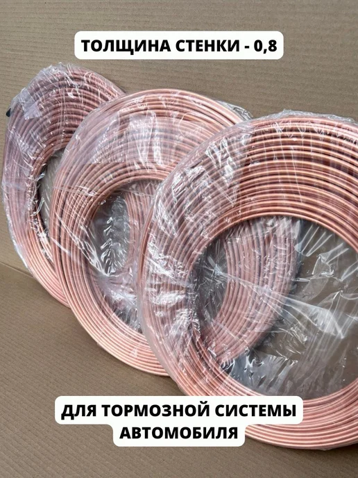 Лежардин Трубка тормозная медная бухта 5м, вариант, фото 4