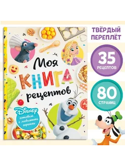 Книга рецептов в твёрдом переплёте, 80 страниц