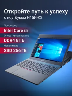 15.6" Ноутбук Н15И-К2 FHD, i5-8259U, 8GB, SSD256GB, черный Гравитон 277779317 купить за 24 568 ₽ в интернет‑магазине Wildberries