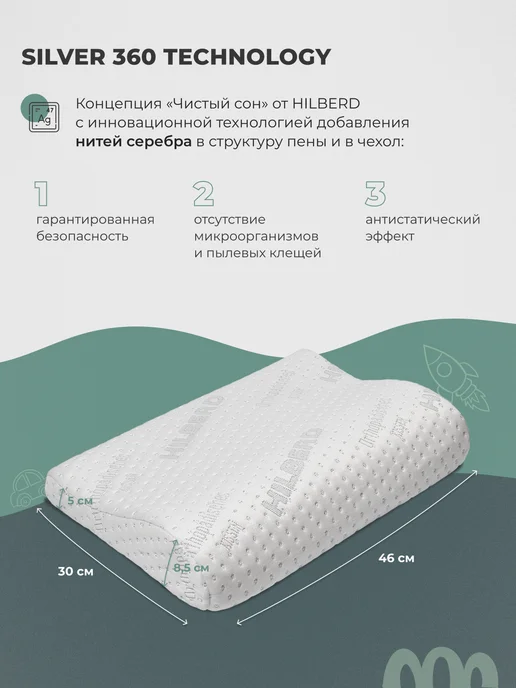 Hilberd Подушка ортопедическая детская premium, белый, фото 5