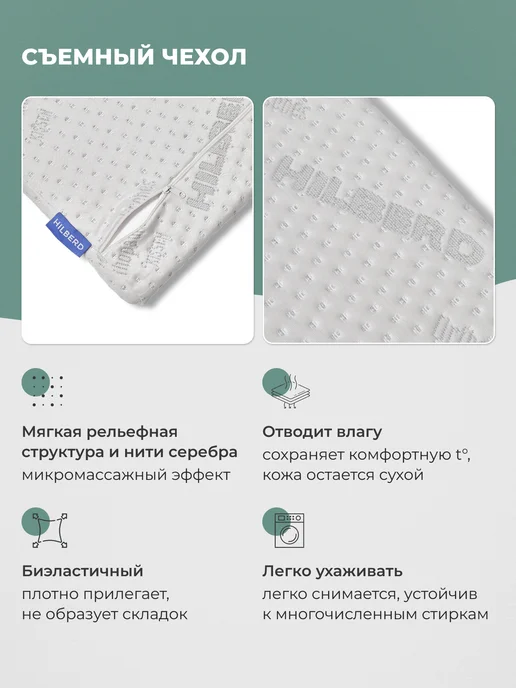 Hilberd Подушка ортопедическая детская premium, белый, фото 7