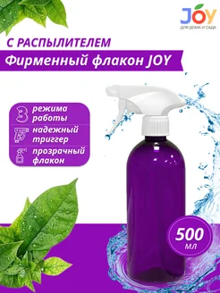 Флакон-распылитель, 500 мл