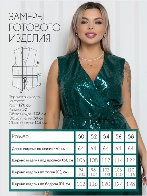 Леди Агата Жилет из ткани с пайетками больших размеров, зеленый, фото 2
