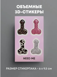 Объемные 3D стикеры на телефон