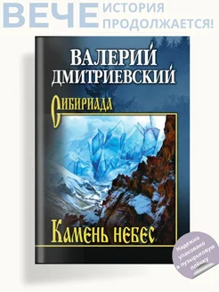 Камень небес