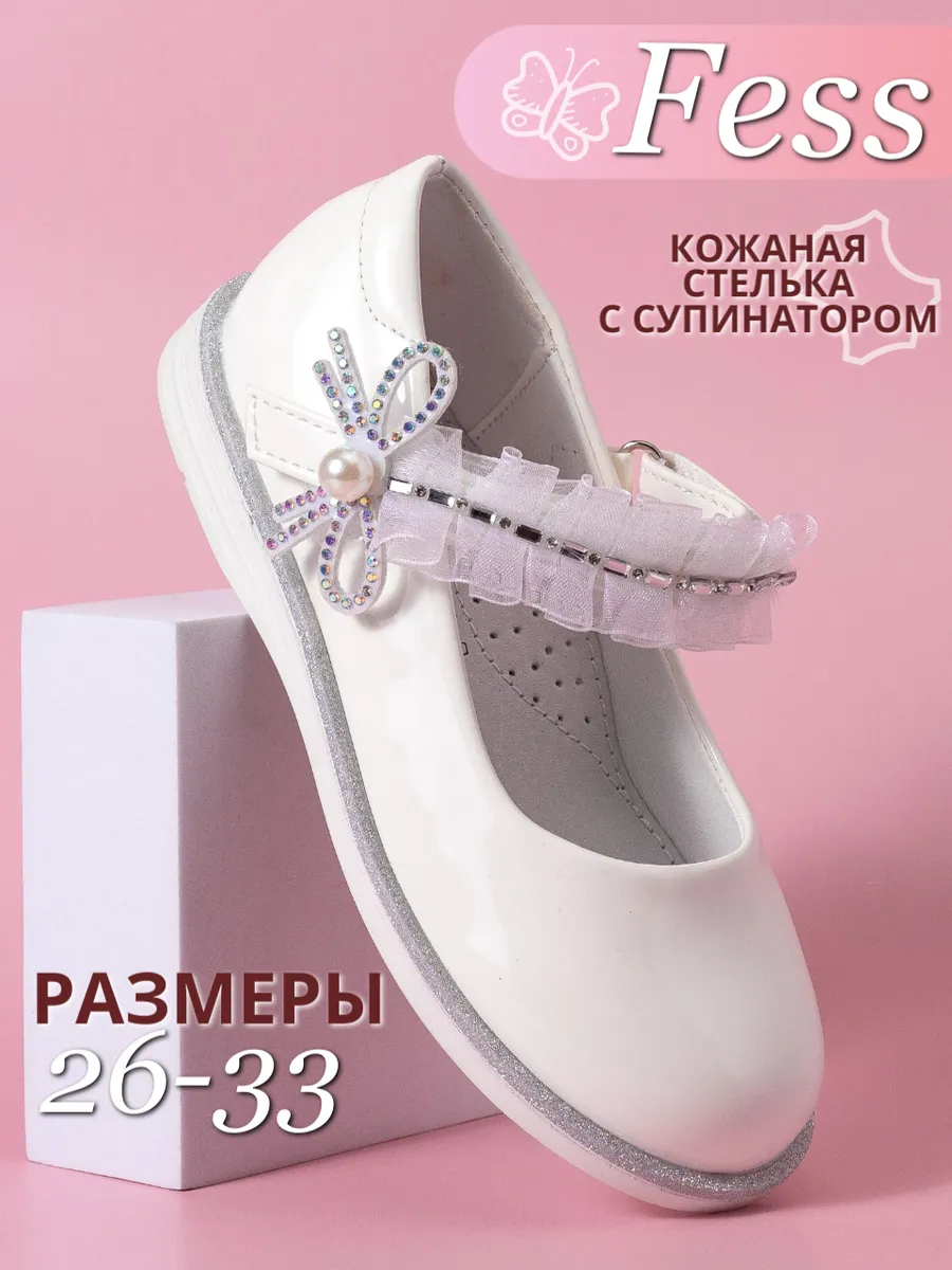 Туфли нарядные