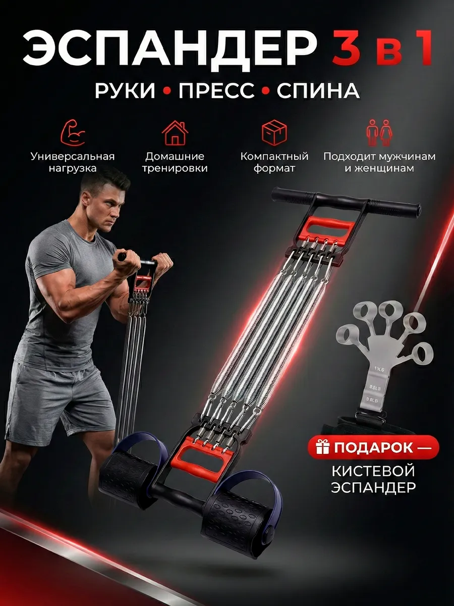 Эспандер пружинный плечевой 3в1 + кистевой для пальцев