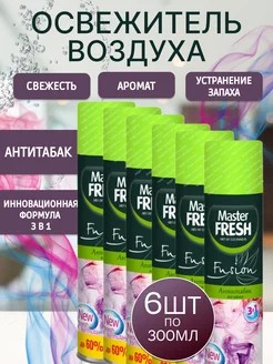 Освежитель воздуха набор 6шт по 300мл