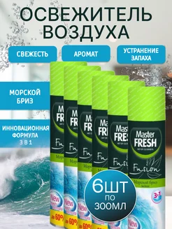 Освежитель воздуха набор 6шт по 300мл