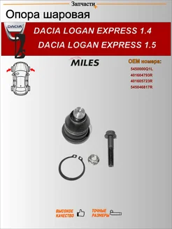 Опора шаровая дачиа логан фс_ 1.4 дачиа логан фс_ 1.5 дси