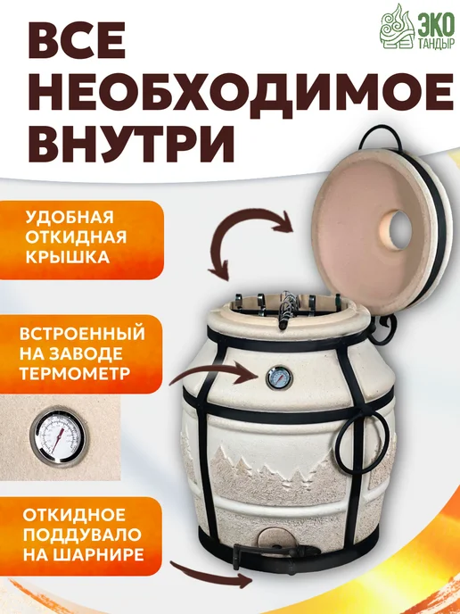 ЖилиГрили Тандыр Батыр с откидной крышкой и термометром в корпусе, 50 л, фото 2