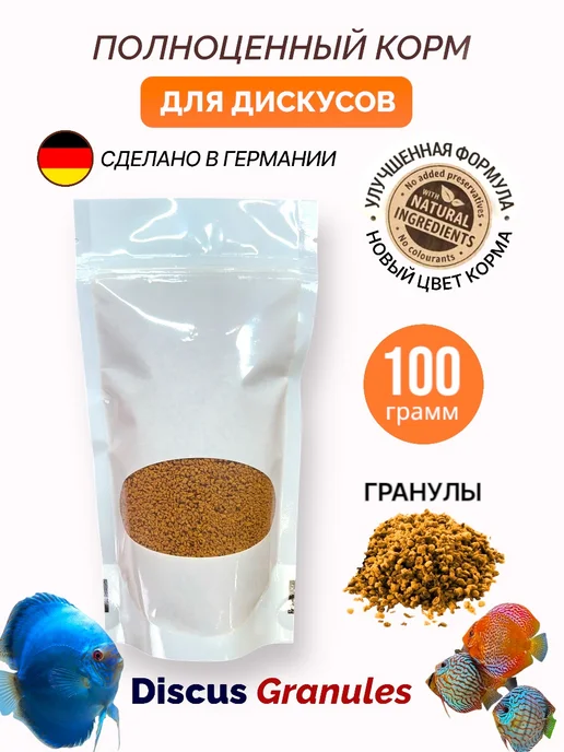 АquaFood Корм для дискусов гранулы, Discus Granules 100 г, 100 г