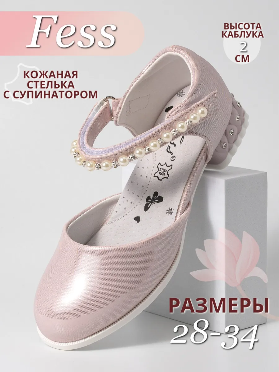 Туфли нарядные