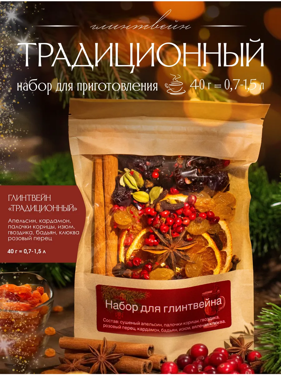 Набор для глинтвейна "Традиционная"