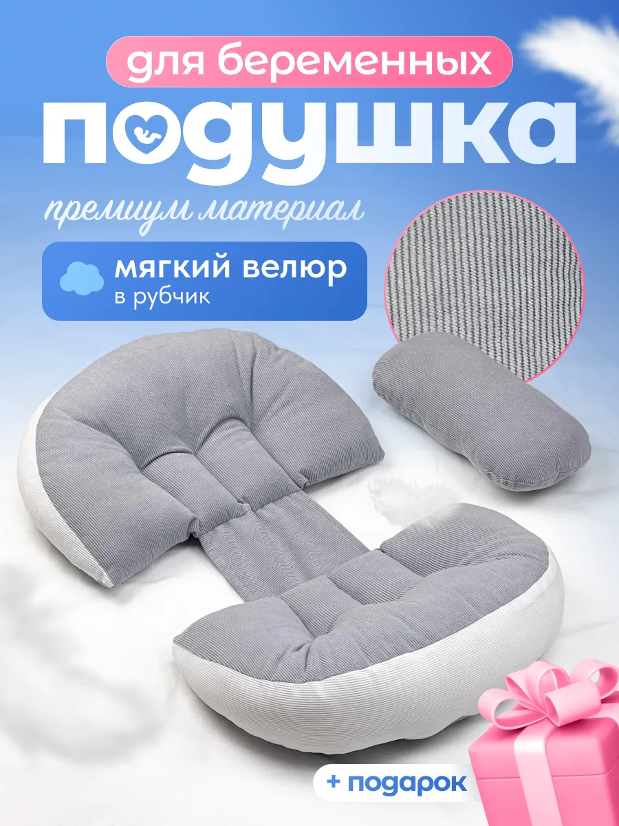 Подушка для беременных для...