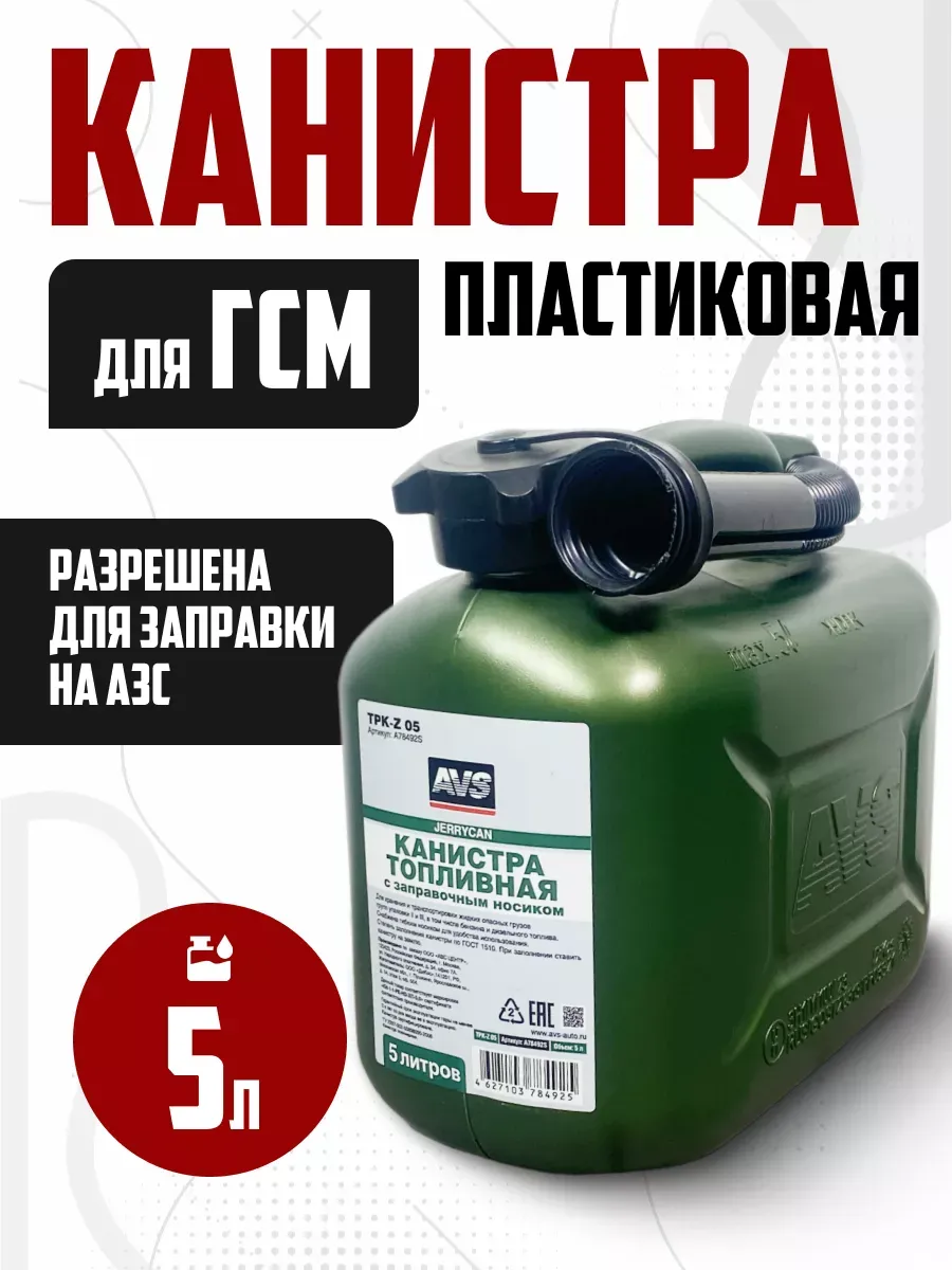 канистра для бензина 5л усиленная с гибким носиком пластик