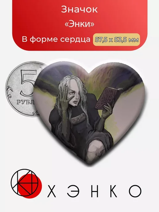 Энки из fear and hunger