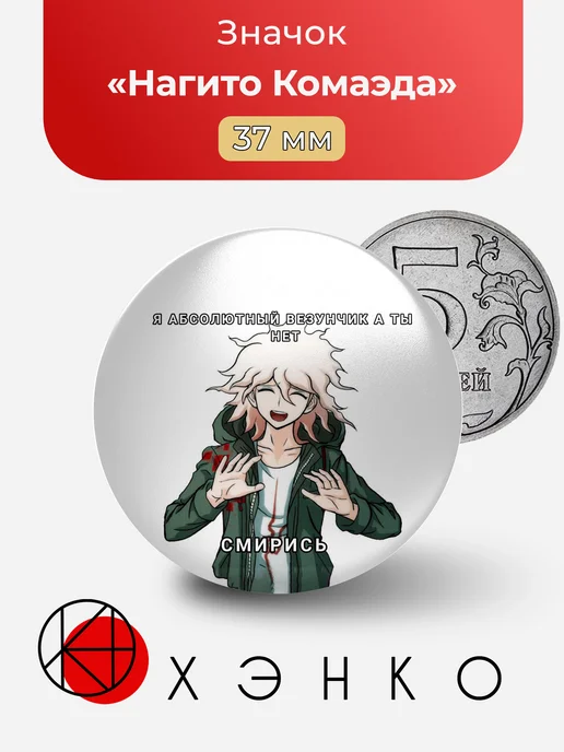 Нагито Комаэда из Danganronpa