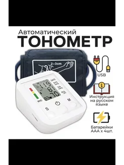 Автоматический тонометр Arm Style