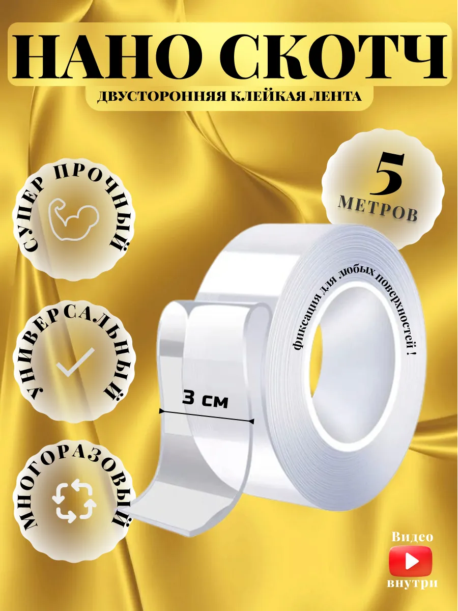 Двусторонний скотч 5м...