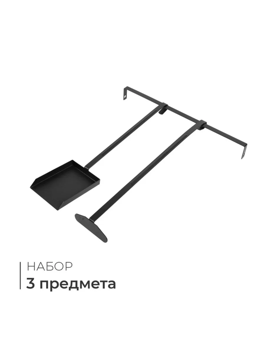 Кочерга, совок и кронштейн для мангала