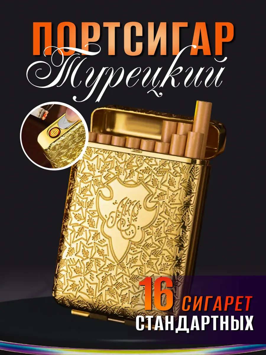 Портсигар с usb-зажигалкой