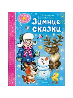 Книга детская Зимние сказки