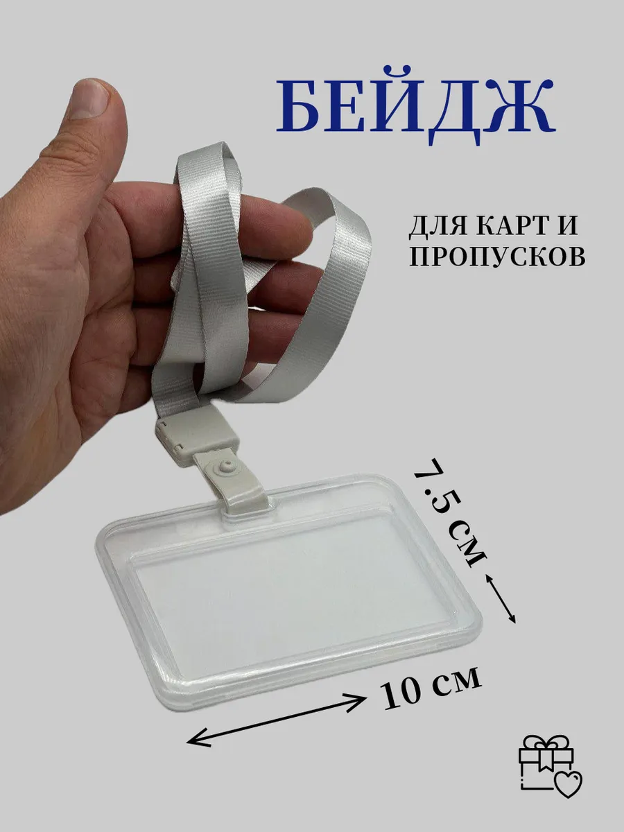 бейдж чехол для пропуска