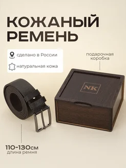 Ремень натуральная кожа Ника-Кожа 277812743 купить за 789 ₽ в интернет-магазине Wildberries