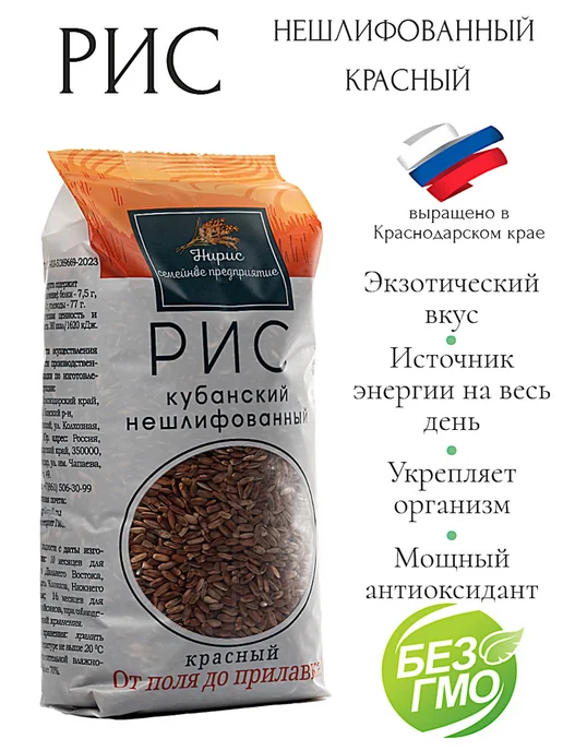 Нирис Рис красный 1600гр кубанский нешлифованный, 2шт по 800гр, 1600 г, 2 шт, фото 2