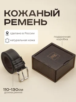 Ремень натуральная кожа Ника-Кожа 277815978 купить за 868 ₽ в интернет-магазине Wildberries