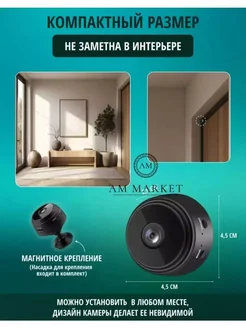 Миниатюрная WiFi камера для надежной защиты