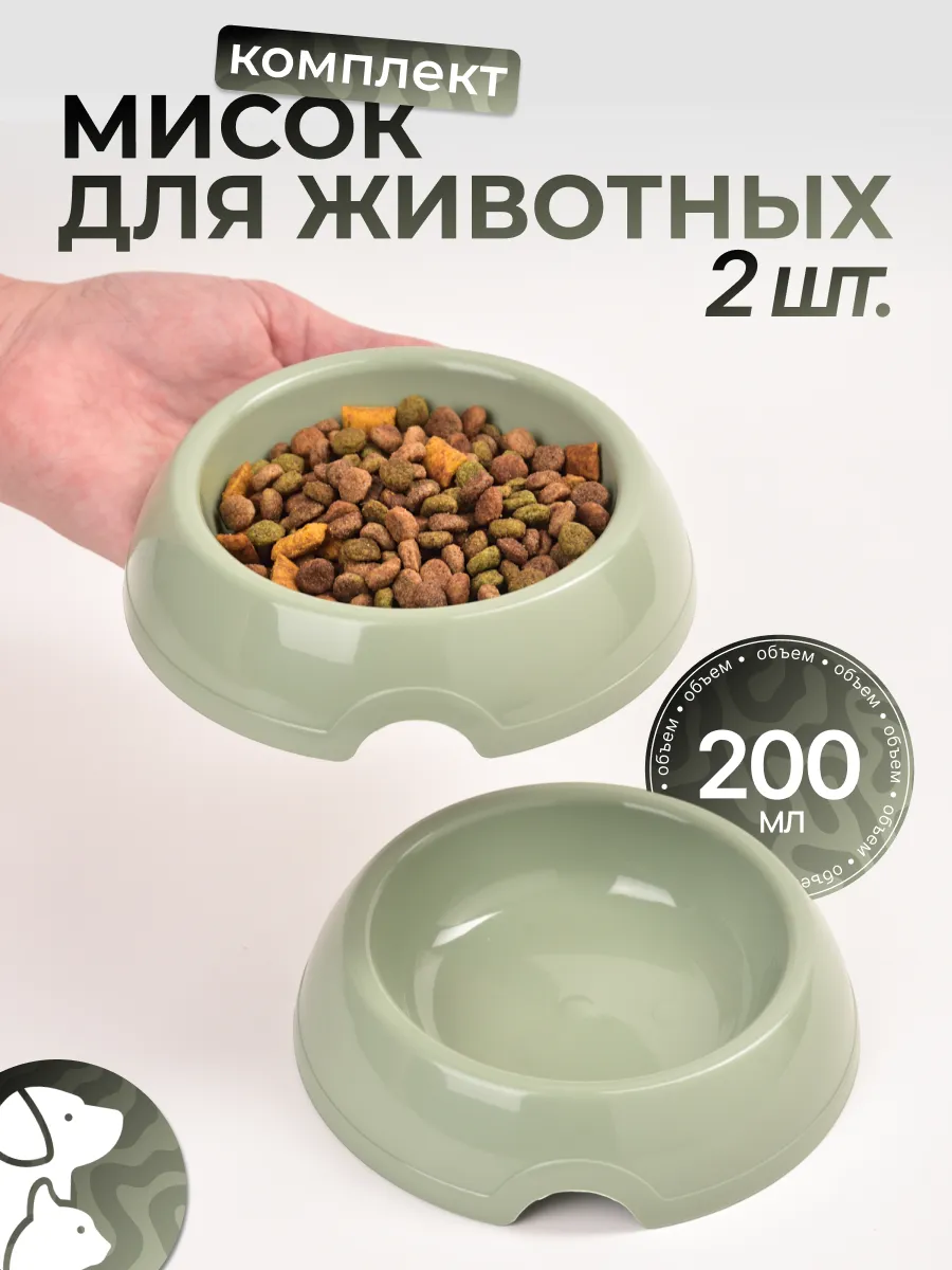 Миска для кошки 200 мл 2 шт