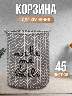 Корзина для белья и игрушек