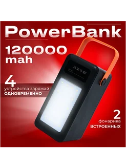 Внешний аккумулятор повербанк 120000 mah