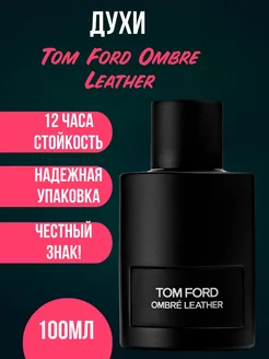 Духи Tom Ford Ombre Leather