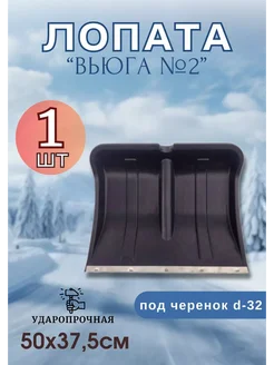 Лопата для снега Вьюга №2 с оцинк.планкой 50х37,5см *1шт