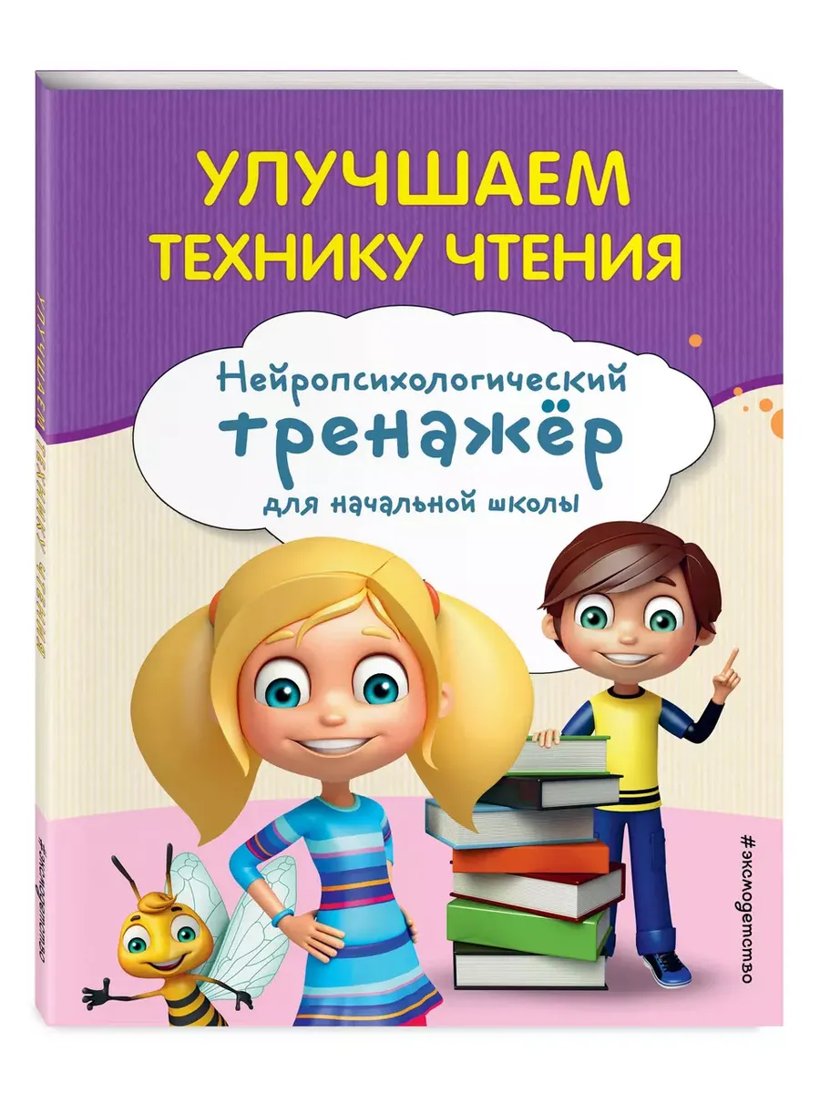 Улучшаем технику чтения