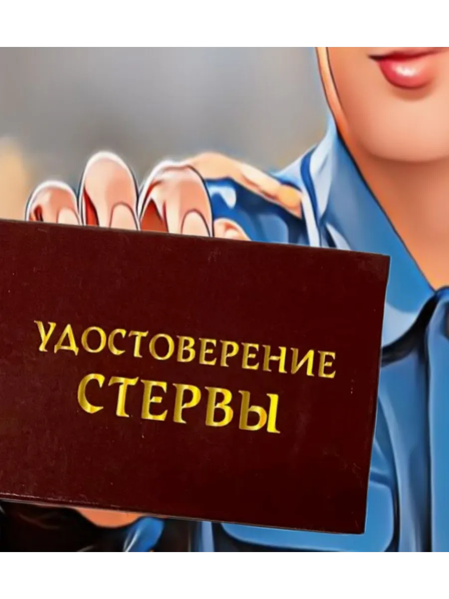 Удостоверение...