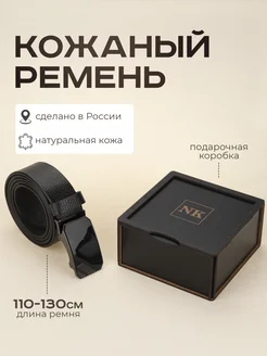 Ремень натуральная кожа Ника-Кожа 277829741 купить за 1 076 ₽ в интернет-магазине Wildberries