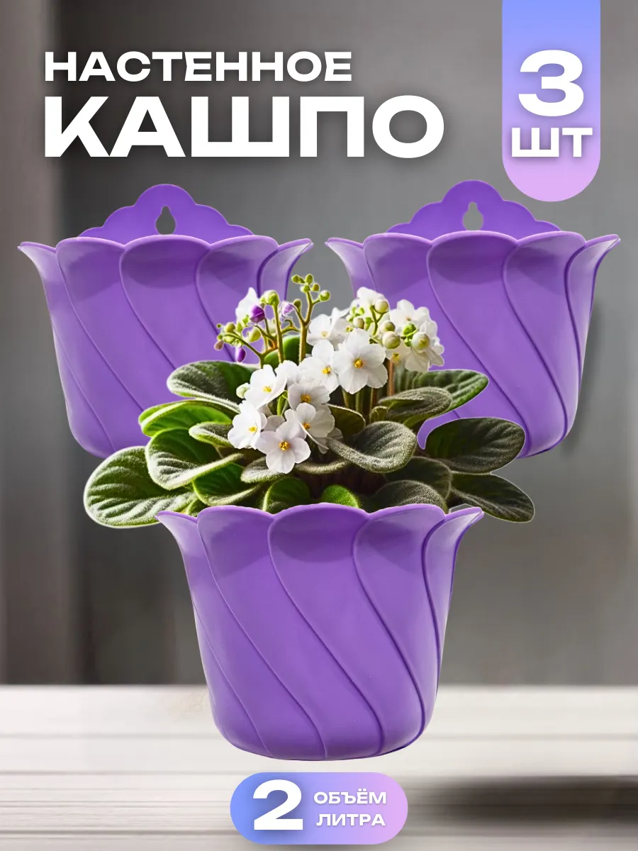 Кашпо настенное для цветов...