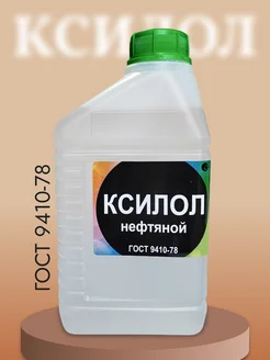 Ксилол 1000мл 277834893 купить за 361 ₽ в интернет-магазине Wildberries