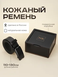 Ремень натуральная кожа Ника-Кожа 277838852 купить за 1 063 ₽ в интернет-магазине Wildberries