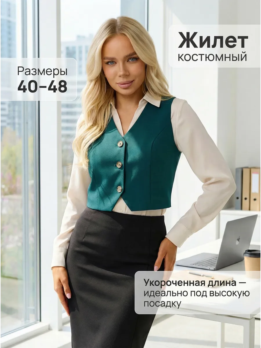 Жилетка укороченная офисная