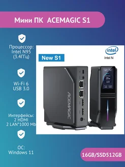 Мини ПК ACEMAGIC S1 (Intel N95 16 ГБ+500 ГБ) W11 Beelink 277848405 купить за 18 149 ₽ в интернет-магазине Wildberries